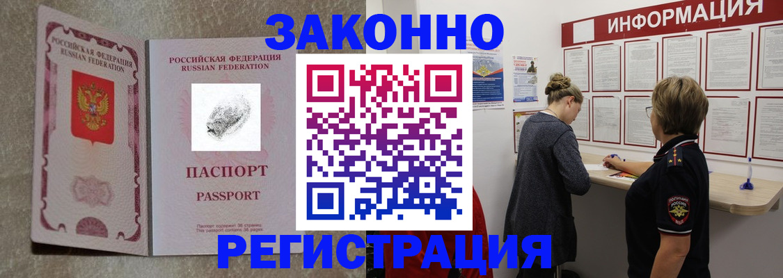 купить прописку в Новошахтинске