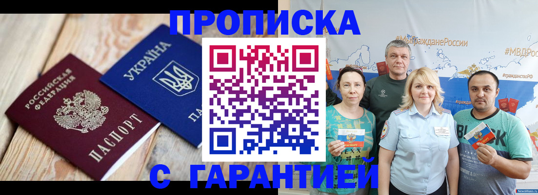 прописка для военкомата в Новошахтинске