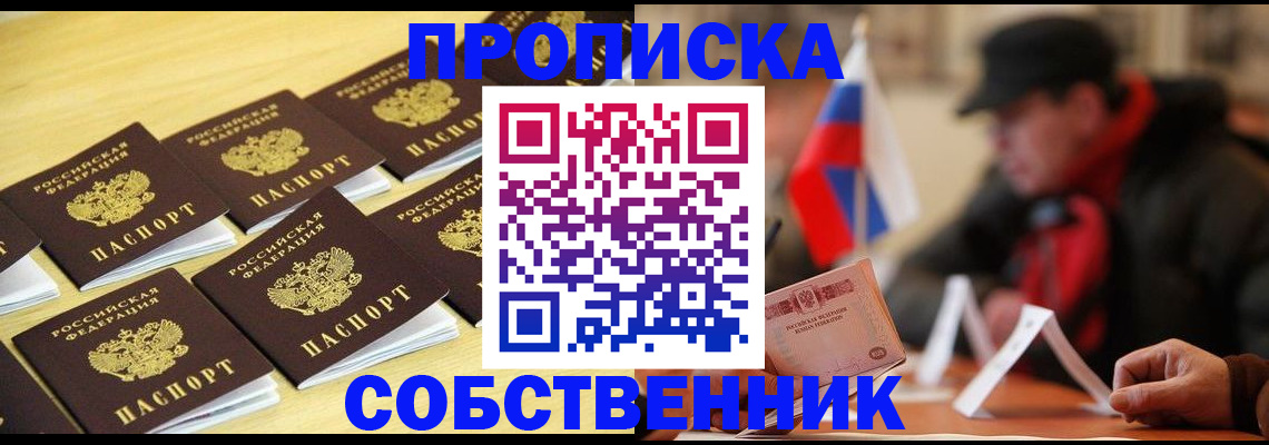 где прописаться в Новошахтинске